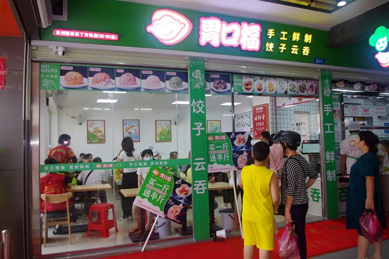 胃口福，一家有情懷的餃子云吞店