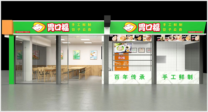 胃口福餃子云吞加盟這個品牌怎么樣？值得加盟嗎？