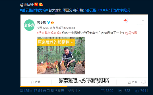 岳云鵬指鴨為雞引爭(zhēng)議，“意外”成老鄉(xiāng)雞代言人，營(yíng)銷套路太深！