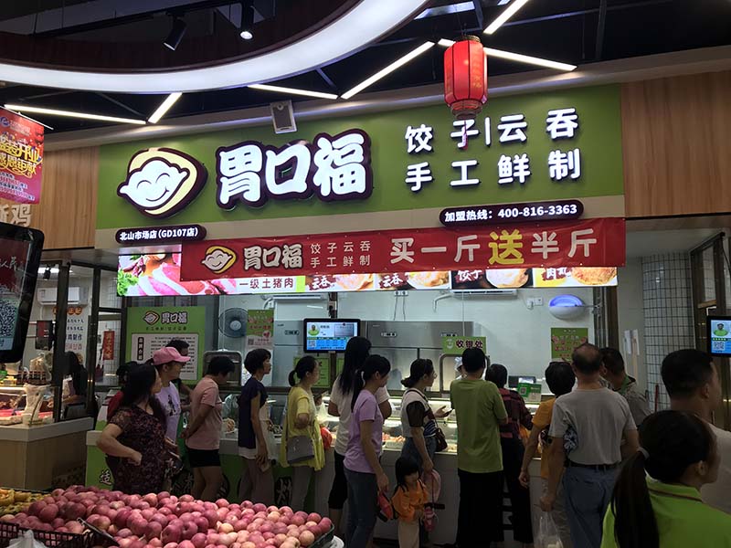 胃口福餃子云吞怎么加盟？加盟流程有哪些