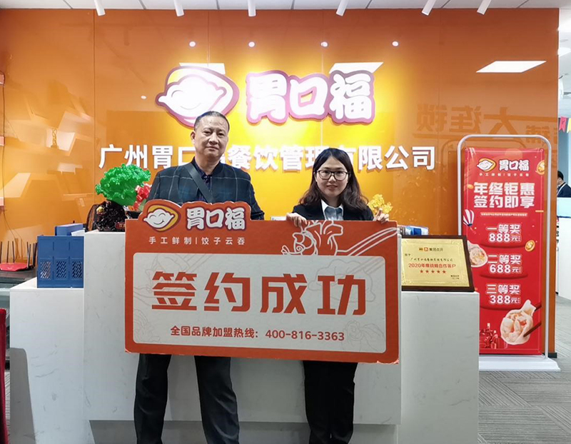 開工大吉，新年第一單，珠海陳先生成功簽約胃口福餃子云吞創(chuàng)業(yè)店