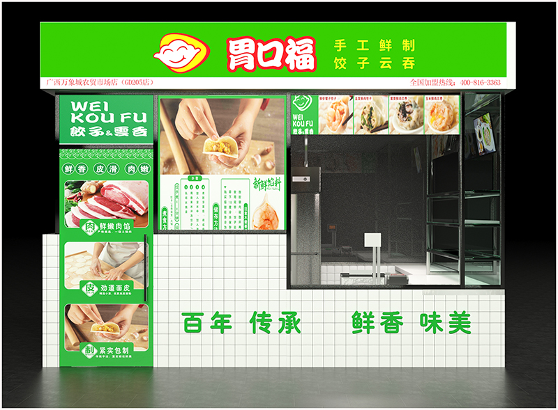 經(jīng)營(yíng)好一家生鮮類(lèi)餃子云吞店技巧有哪些