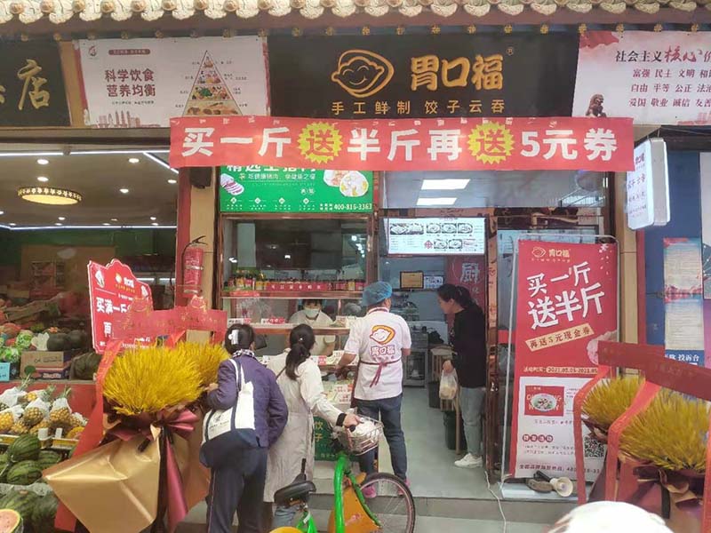 熱烈慶祝胃口福餃子云吞山西店順利開(kāi)業(yè)