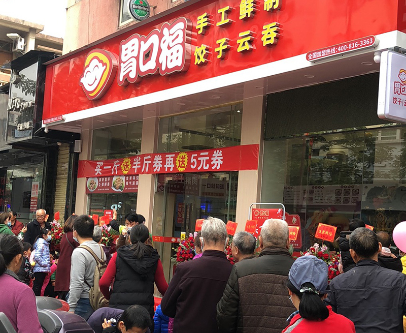 怎么樣開(kāi)一家賺錢(qián)的餃子云吞加盟店