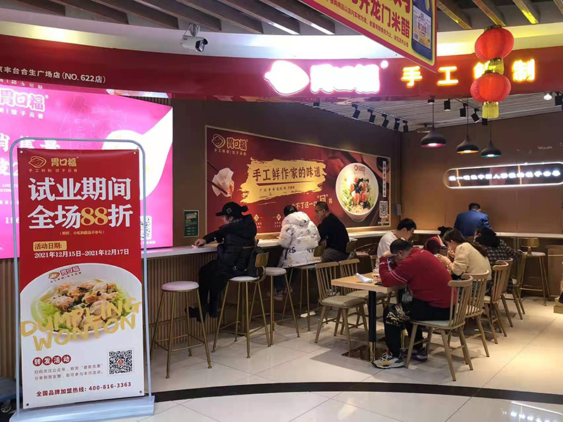 不整虛的！胃口福餃子云吞帶你實(shí)實(shí)在在創(chuàng)業(yè)